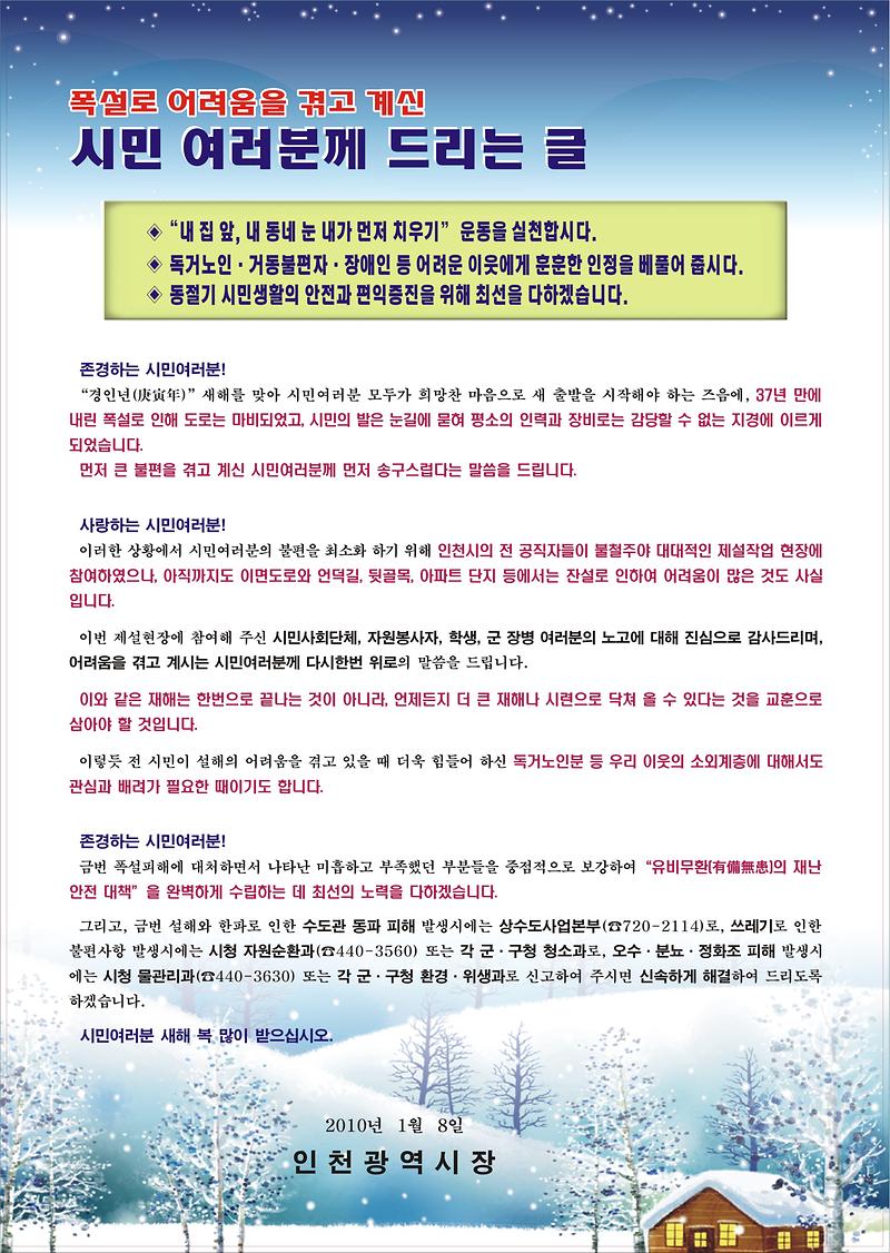 시민여러분께드리는글-폭설-1[1].JPG 이미지